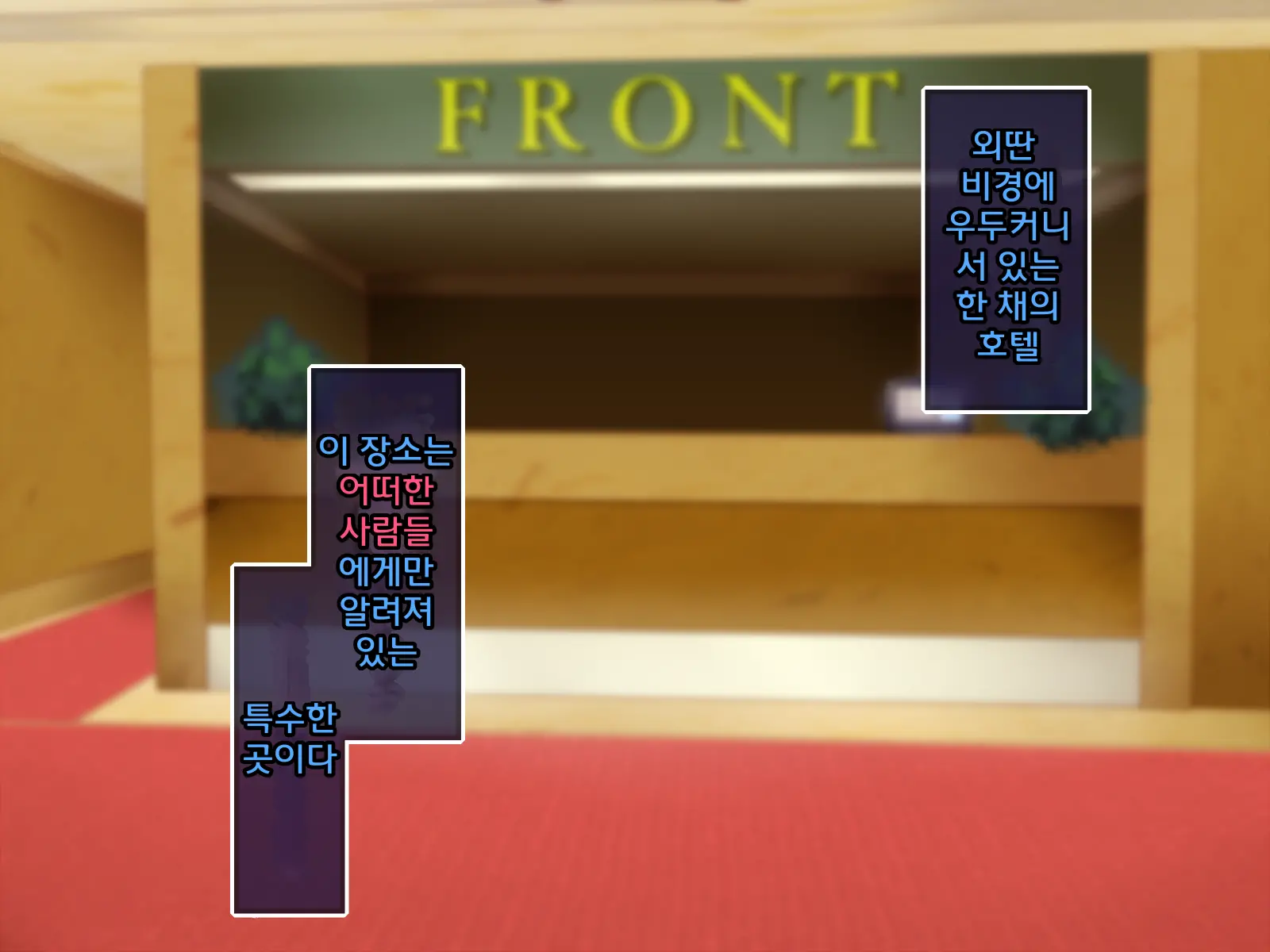 Hypnotic Ona Hotel · Mahou Hen | 최면오나호텔 마법편 Korean]